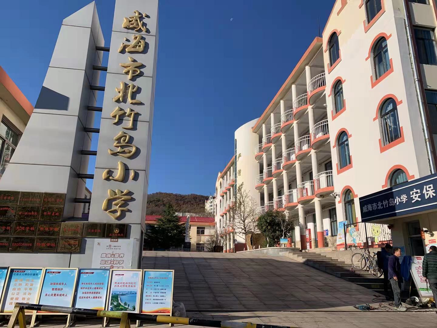 即墨北竹岛小学改造加固